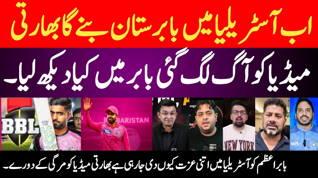 🔥 Babar Azam &ldquo;BABARISTAN&rdquo; Announced in Australia! | Indian Media Furious | BBL 2025 News