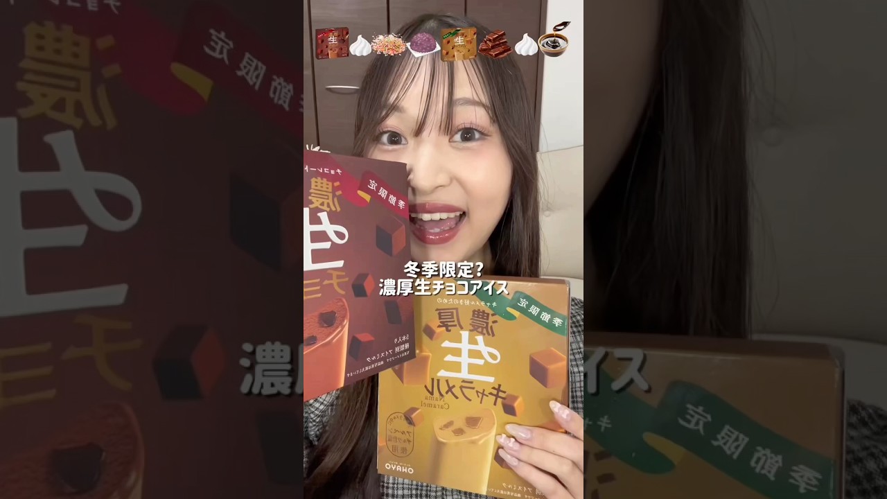 【爆食ASMR】冬限定の濃厚生チョコアイス🍫🍨これ人気でリクエスト貰ってて食べてみたけど美味しすぎて止まらんかった🫠🫶🏻 #shorts #爆食 #モッパン #アイス #咀嚼音 #asmr