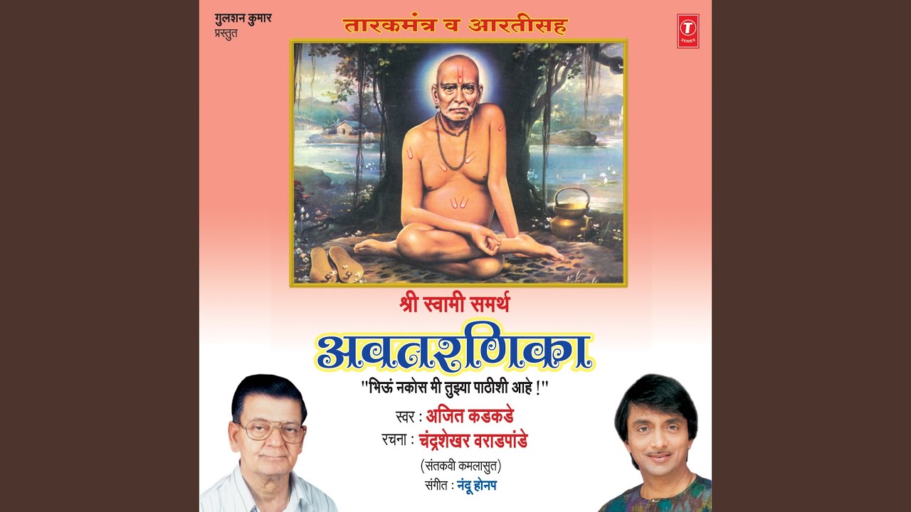Shri Swami Samarth Avataranika