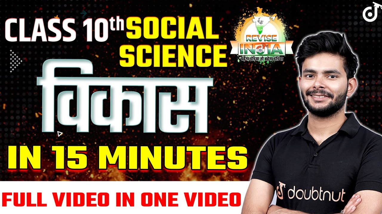 Development One Shot Class 10 in 15 Minutes Economics विकास🟠REVISE⚪INDIA🟢Amit Sir #class10
