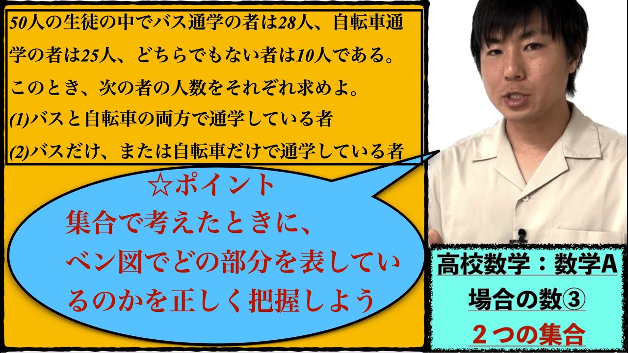 高校数学：数学A：場合の数③【２つの集合】vol292