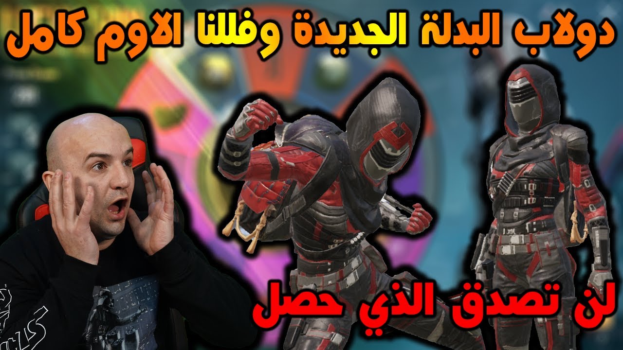 تفجير دولاب اللبسة الاسطورية وفللنا الاوم, لن تصدق ماذا حصل