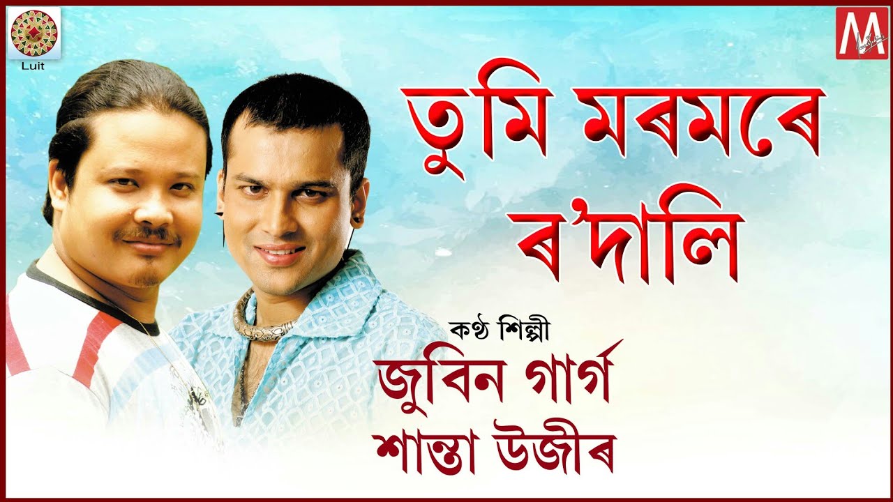 TUMI MOROMORE RODALI | ASSAMESE LYRICAL VIDEO | ZUBEEN MANASOR GAAN | ASSAMESE SONG | MANAS ROBIN
