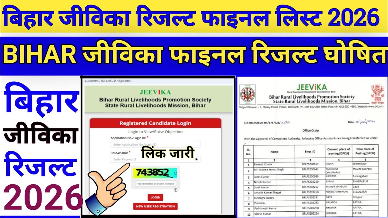 How to Check Bihar Jeevika Final List 2026 👇 How to Check Bihar Jeevika Final Result 2026 !! 