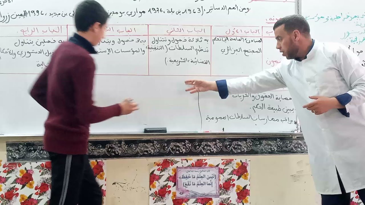 الدستور الجزائري