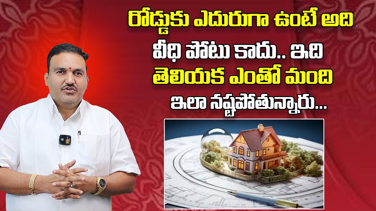 Avoid This Vastu Mistake! Road Facing Houses & the Veedhi Potu Myth | Hari Vastu in Telugu