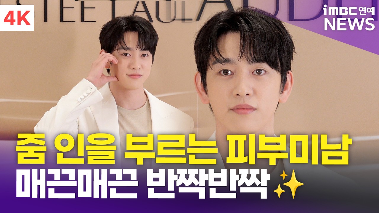 [4K] 박진영, 줌 인을 부르는 피부미남✨ | PARK JINYOUNG 에스티 로더 포토콜