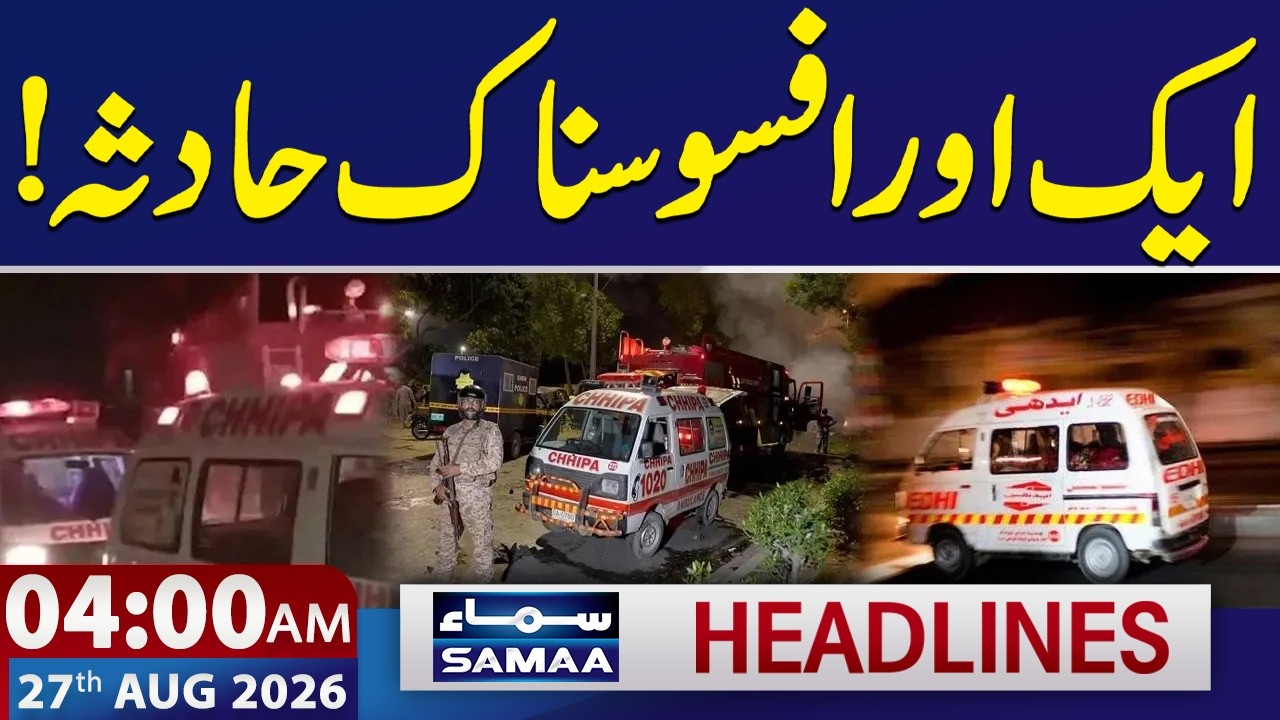 Another Tragic Incident in Pakistan After PIMS Hospital Fire | 4 AM News Headlines | SAMAA TV