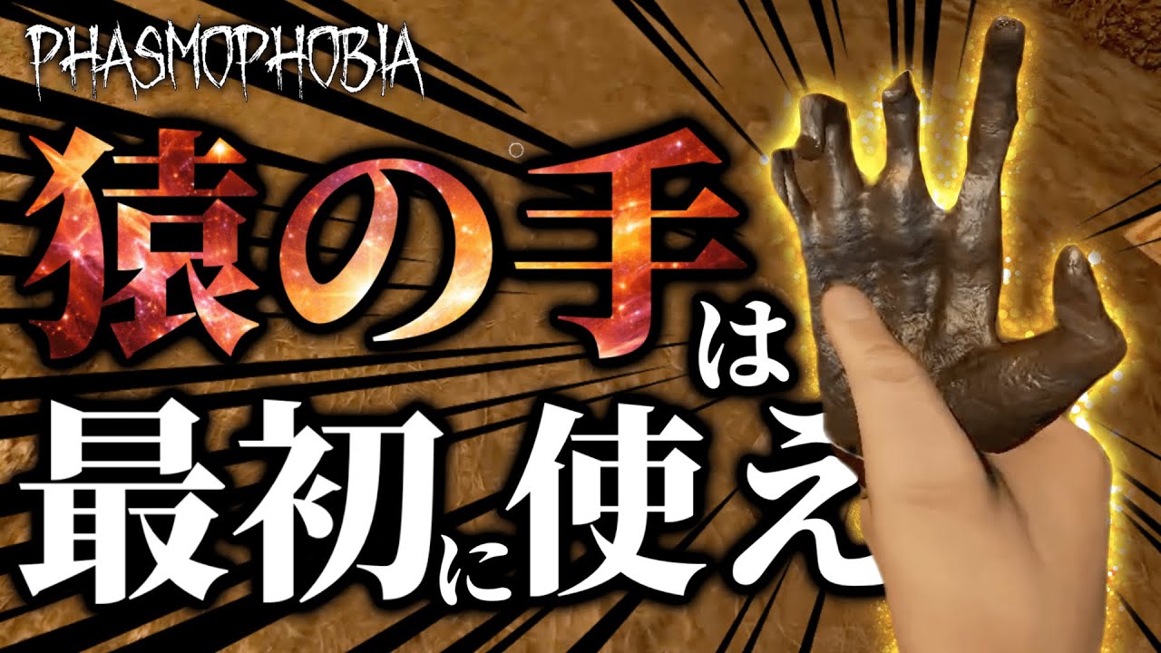 【Phasmophobia】この呪いのアイテムは開幕使用が強すぎます！！【スピード・デーモンチャレンジ】