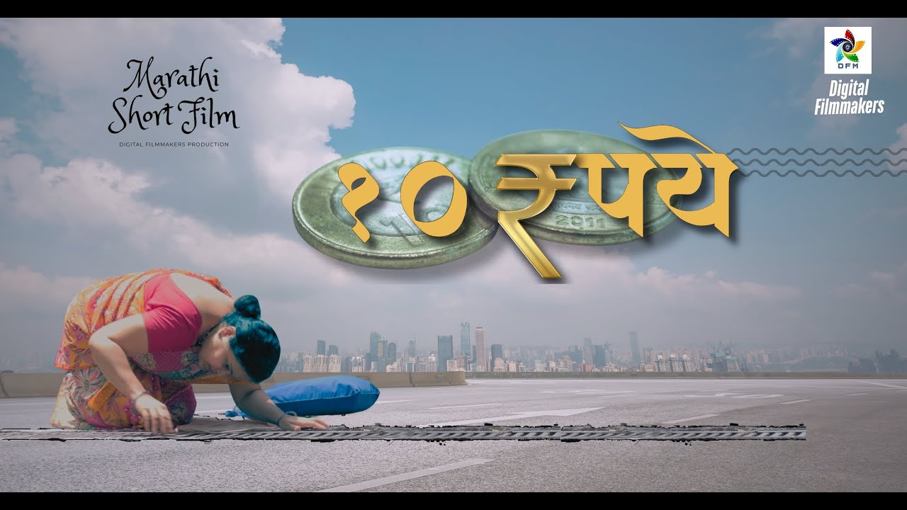 10 Rupees 10 रुपये | Marathi Short Film | Promise, Struggle & Legacy | Shot on iPhone 15 Pro Max