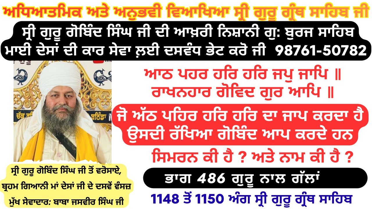 Part 486-Spiritual Gurbani Katha,Guru Granth Sahib Vyakhya,Guru Granth Sahib Full Path With meaning