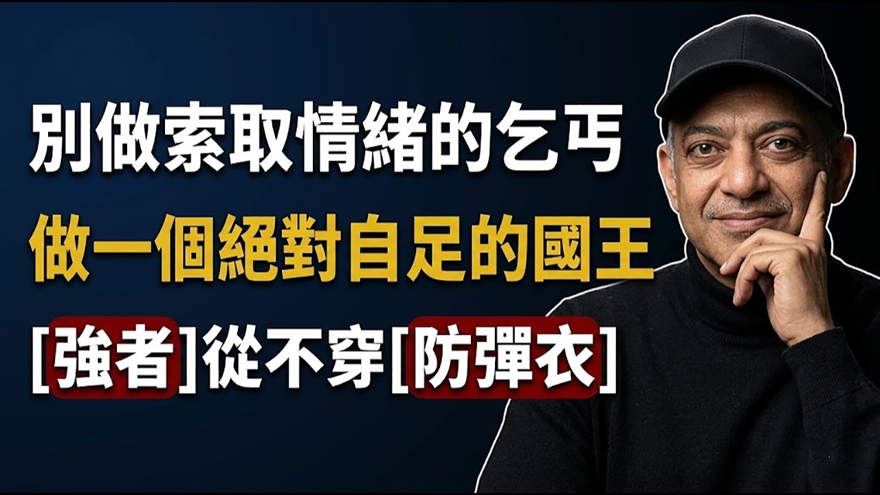 納瓦爾：別把自己降級為“免費的柏油馬路”！看透這道生物學算術題，停止用討好換取愛#納瓦爾#Naval Ravikant#納瓦爾寶典#兩性關係