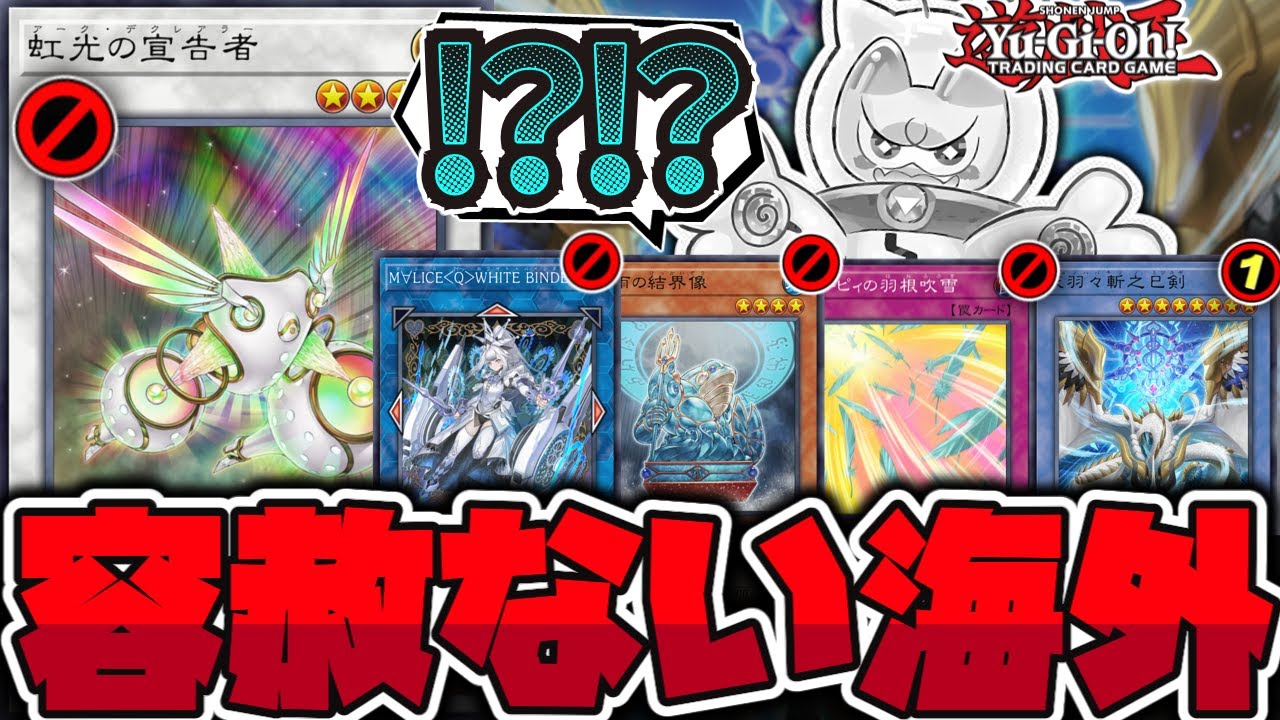 【遊戯王】 海外の改訂が判明！あまりにもわかりやすい！ 『虹光の宣告者』 【ゆっくり解説】