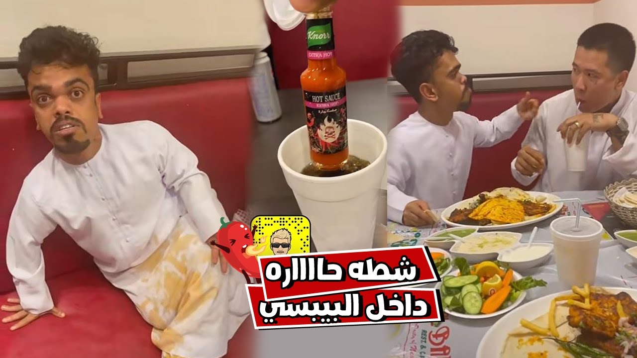 بوشنب مقلب الشطه داخل البيبسي في بن عمي
