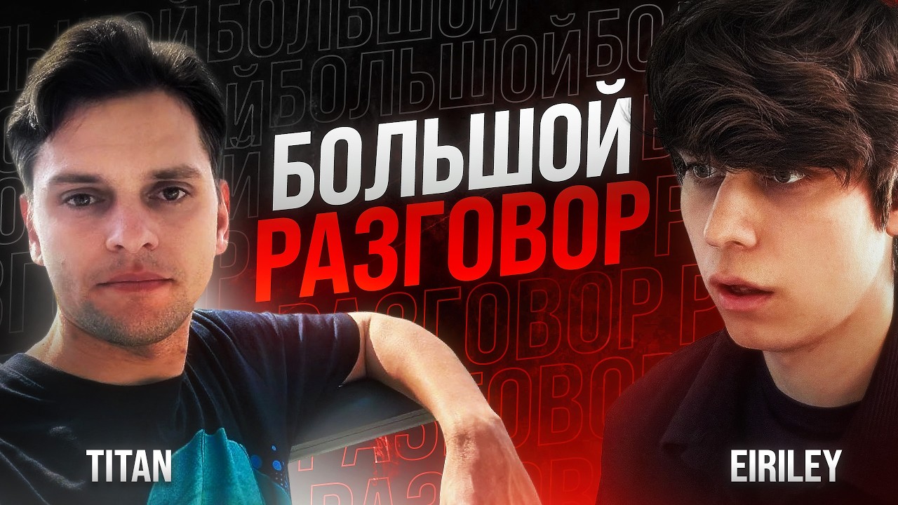 TITAN CHANNEL: о постановках, депрессии, бладбафе и личной жизни