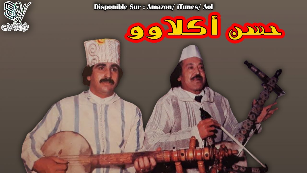 Hassan Aglawo - Mohamed Demsiri - محمد الدمسيري حسن أكلاوو