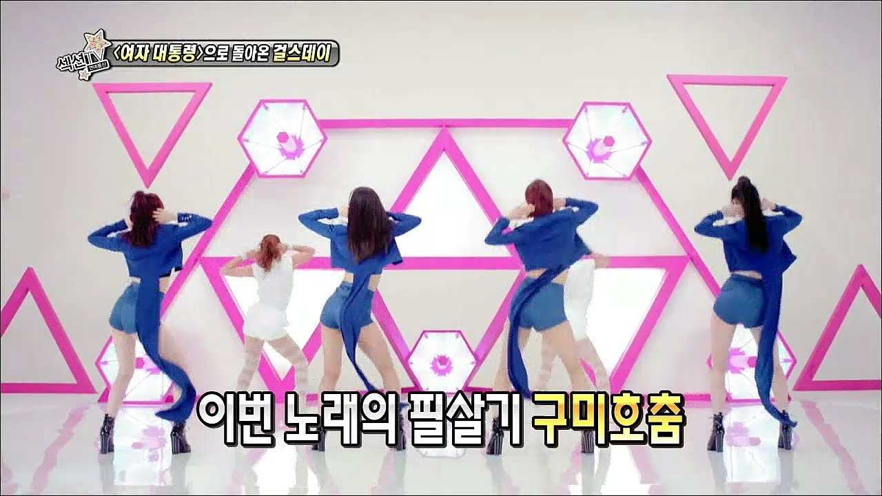 【TVPP】Girl's Day - Gumiho Dance, 걸스데이 - 구미호 댄스 @ Section TV