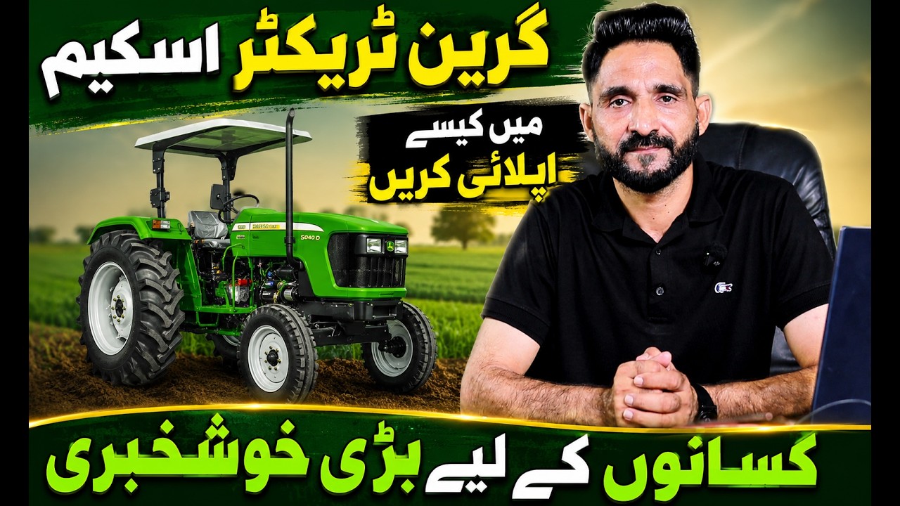 Green Tractor Scheme 2026 Mein Apply Kaise Karein? | Complete Application Process | Green Tractor