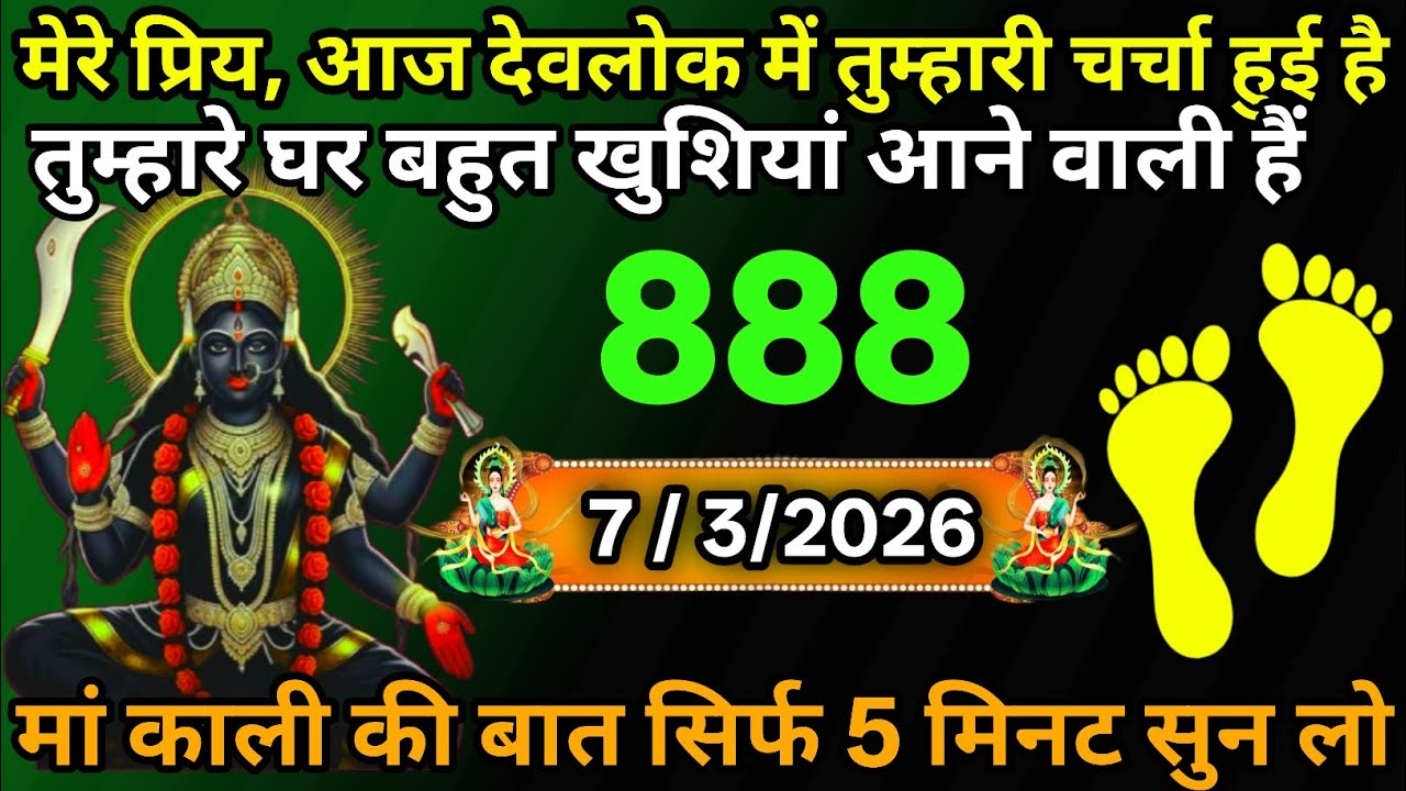 7 March 2026🕉️🔥Maa Kali   Ka Divine Message मां काली संदेश