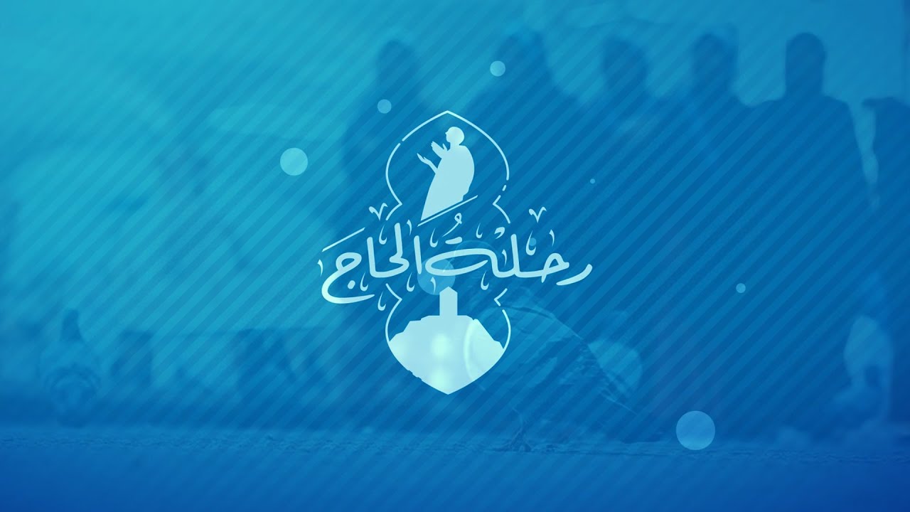 رحلة الذاكرين 1444ه
