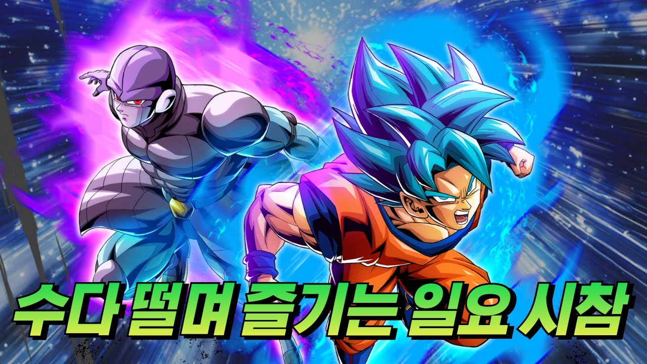 [드래곤볼 레전즈][Dragon Ball Legends] 수다 떨며 즐기는 시청자 참여 대전!!