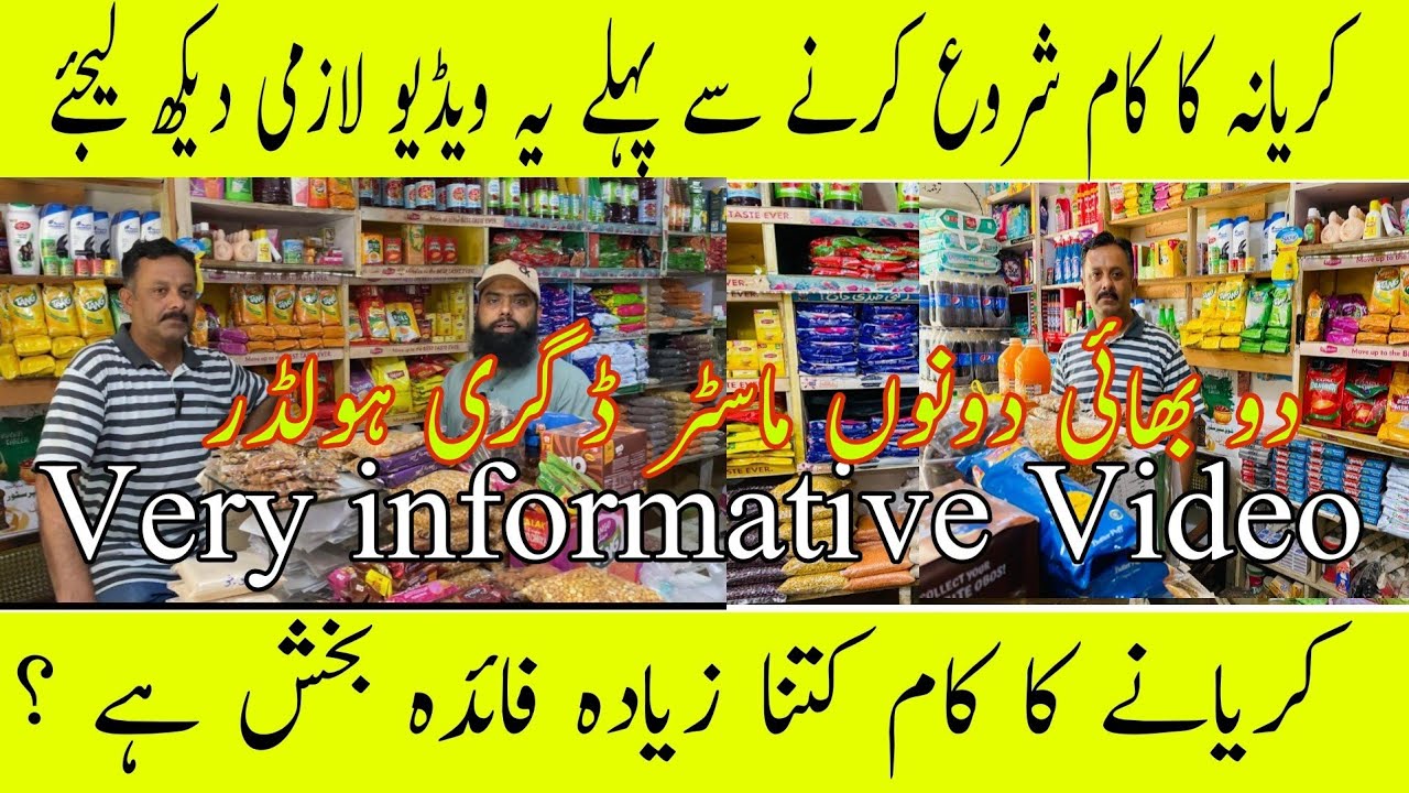 Super Karyana store business in Pakistan |karyana super store business idea