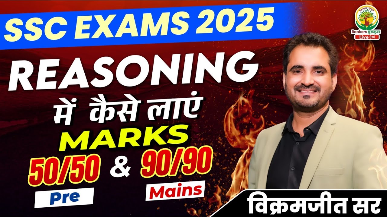 Reasoning में कैसे लाये Full Marks | 50/50 in Pre & 90/90 in Mains | जाने Vikramjeet Sir से 
