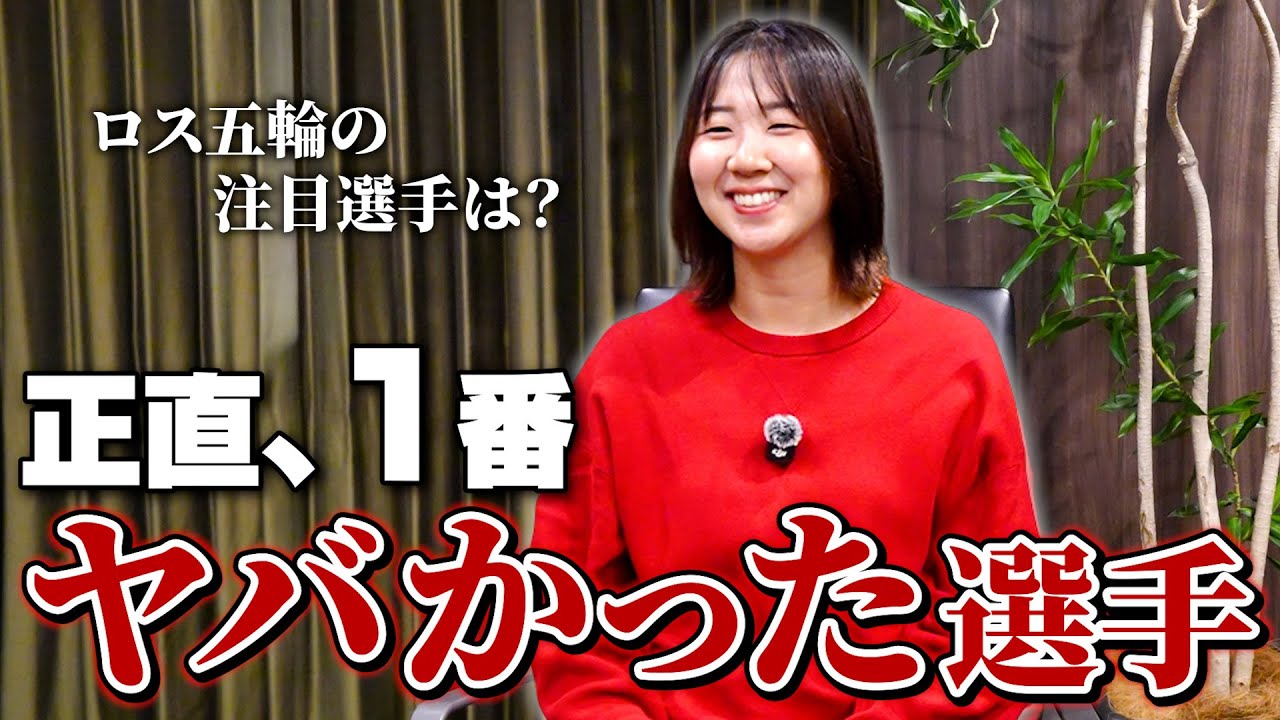 バドミントン元世界王者 永原和可那が「正直、1番ヤバい」と思った選手は？