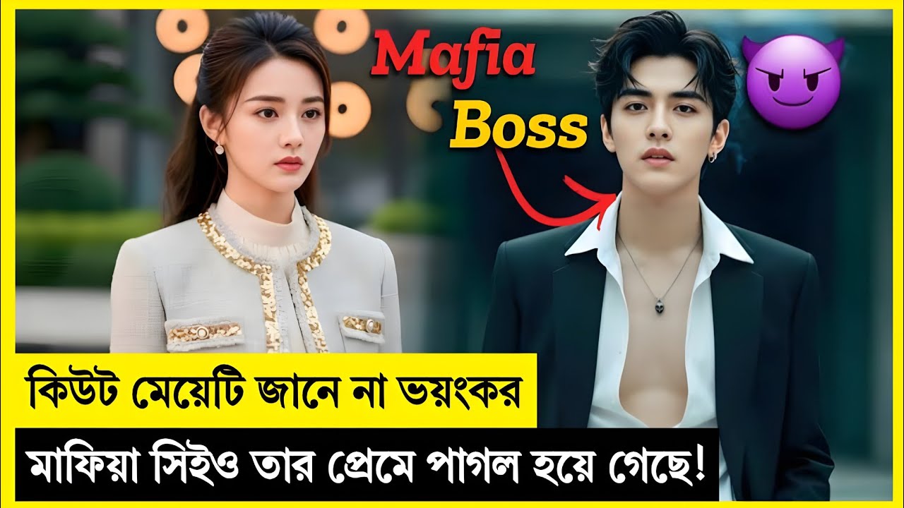 কিউট মেয়েটি জানে না ধনী মাফিয়া সিইও তার প্রেমে পাগল!❤️ Korean Drama Explained In Bangla