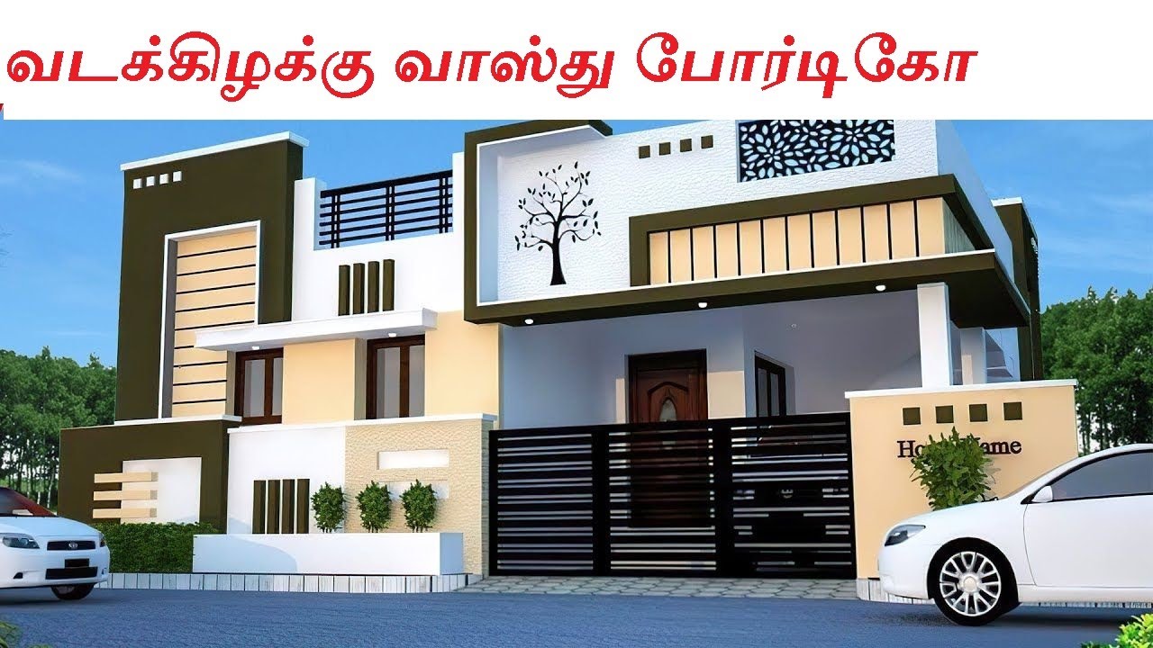 portico Vastu tamil | Car parking | வடக்கிழக்கு வாஸ்து போர்டிகோ/ North East Portico chennai vastu