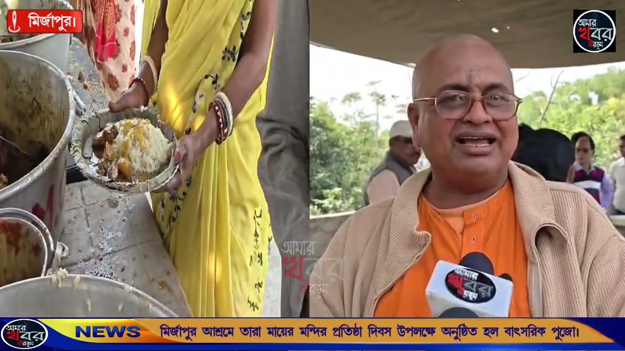 মির্জাপুর বিবেকানন্দ আশ্রমে তারা মায়ের মন্দির প্রতিষ্ঠা দিবস উপলক্ষে অনুষ্ঠিত হলো বাৎসরিক পূজো।