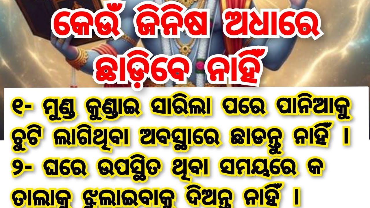 କେଉଁ ଜିନିଷ ଆଧାର ଛାଡ଼ିବେ ନାହିଁ ଜାଣନ୍ତୁ🙏🏻WELCOME TO OUR LIVE CHAT 🙏🏻🌺Rasmi-YTChennel is live!