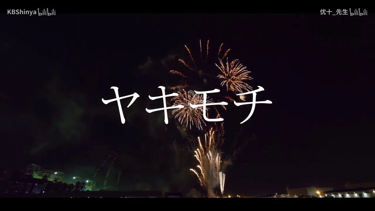 【KBShinya】吃醋（ヤキモチ）【起风了 日文原版】