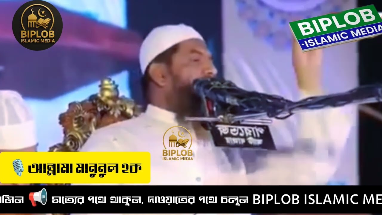 ইসকন নিয়ে কঠিন হুংকার দিলেন আল্লামা মামুনুল হক | ISKCON সম্পর্কে কড়া বার্তা BIPLOB ISLAMIC MEDIA
