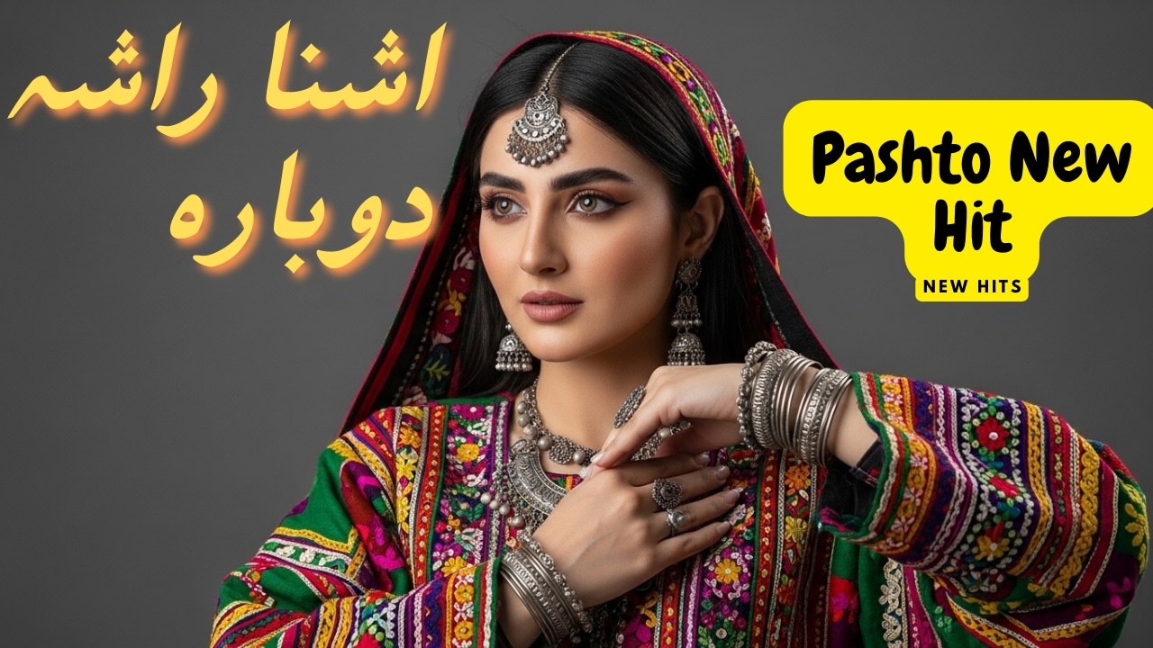 Ashna Rasha Dobara / Jwand Ba Sanga Terawama اشنا راشہ دوبارہ۔ #trending  #fyp #2026 Sandare Mandare