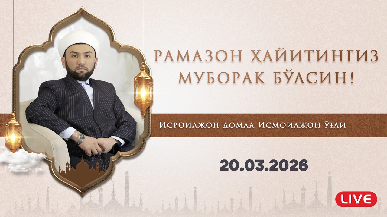 РАМАЗОН ҲАЙИТИНГИЗ МУБОРАК БЎЛСИН!