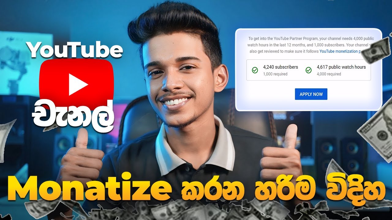 හේෂාන්ගේ අලුත් youtube ආදායම,💸 හරියට doller ගෙන්න Apply කරන හැටි.How to Monetization youtube chanel.