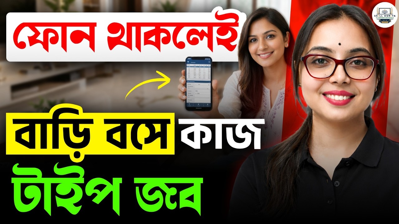 মোবাইল দিয়ে Typing করে এখনই শুরু করুন নতুন আয় | Earning through typing jobs