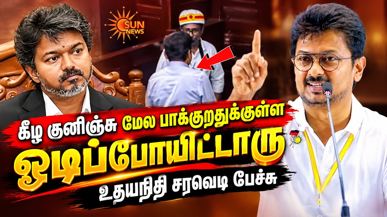 🔴LIVE: Udhayanidhi Fiery Speech | கீழ குனிஞ்சு மேல பாக்குறதுக்குள்ள.. உதயநிதி சரவெடி பேச்சு!