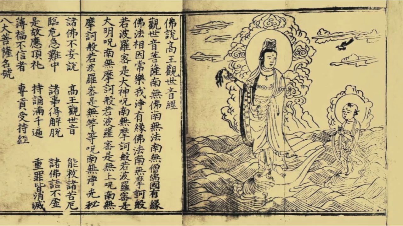 Buddhist Music - 高王觀世音真經 High King Guan Yin Sutra 2017