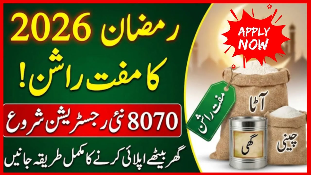 8070 Online Registration | Ramzan Package 2026 | Ramzan Package Online Apply