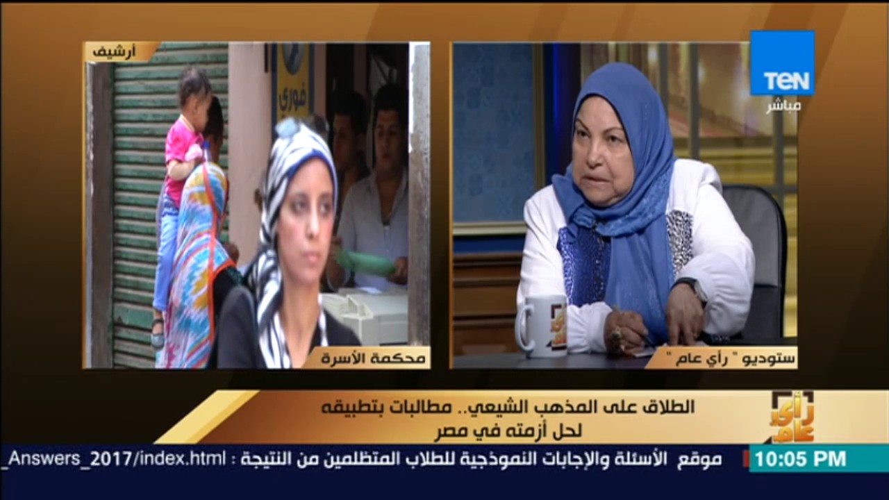رأى عام - الطلاق على المذهب الشيعي ومطالبات لحل أزمته في مصر مع د.سعاد صالح ود.عطا السنباطي