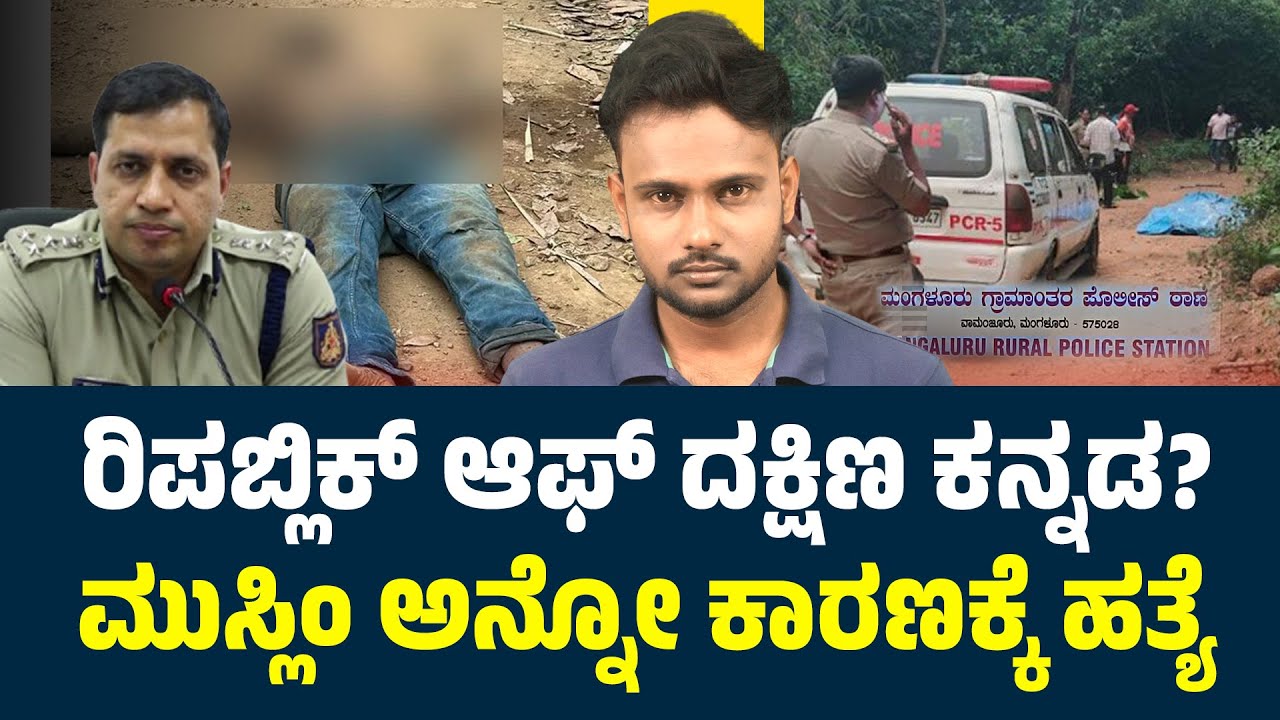 Mob Lynching in Mangaluru: The Dark Face of Communal Hate