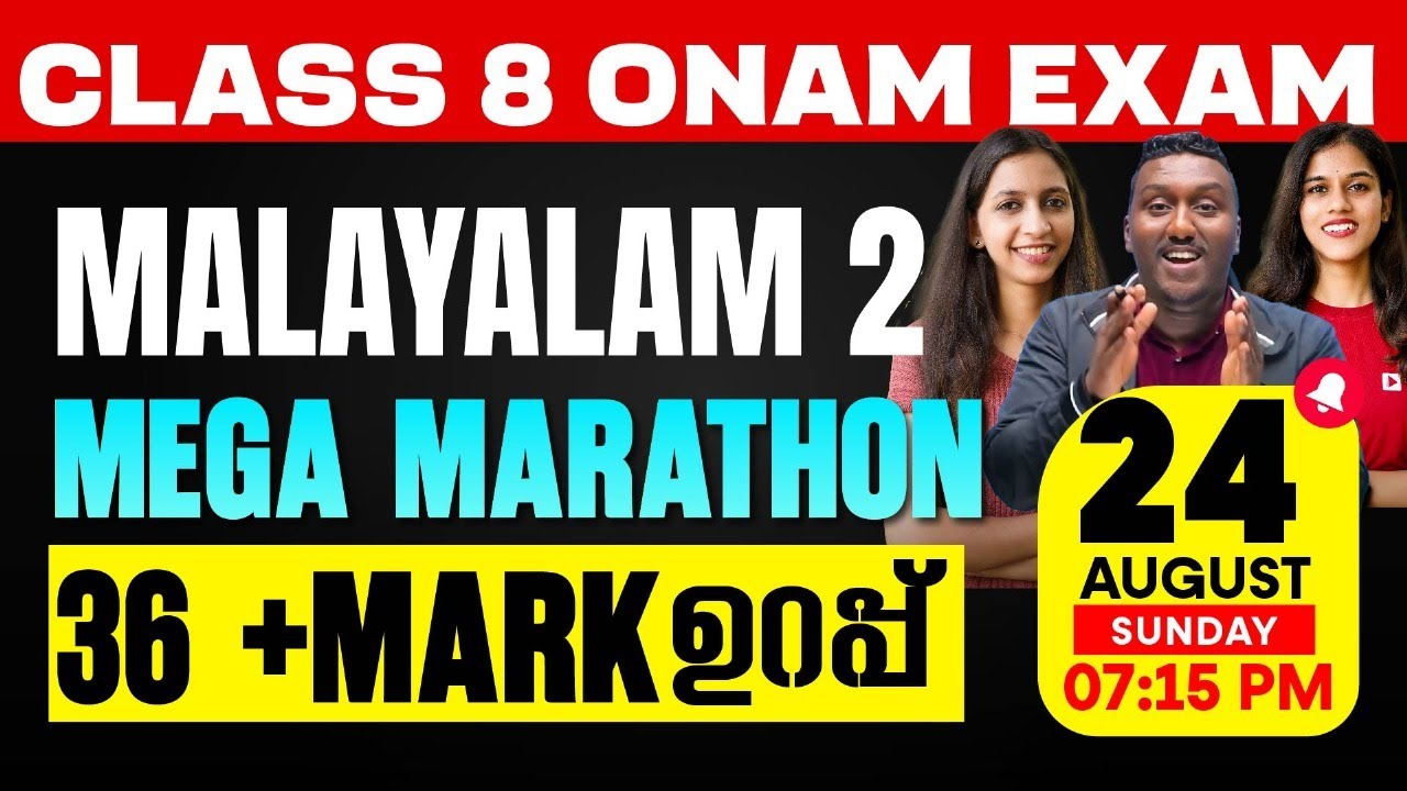 Class 8 Malayalam 2  Onam Exam | Mega Marathon | Exam Winner