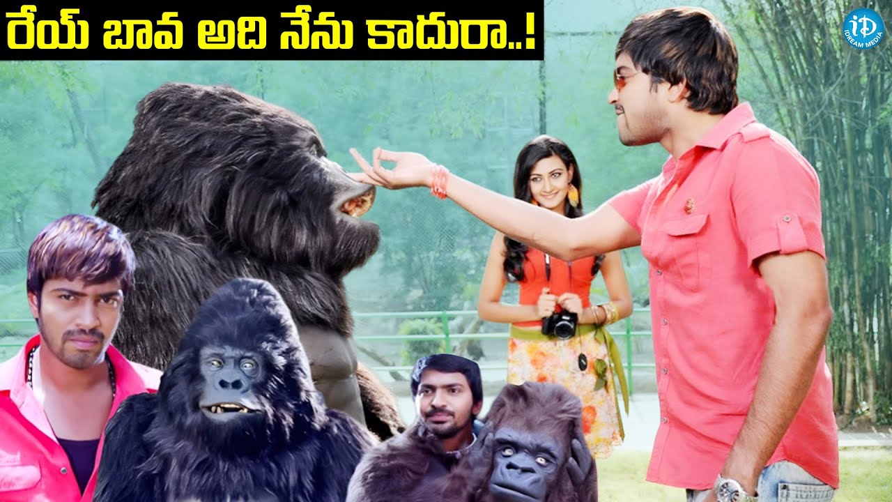 రేయ్ బావ అది నేను కాదురా..! | Allari Naresh Hilarious Comedy Scene | Action 3D | iDream HD Movies