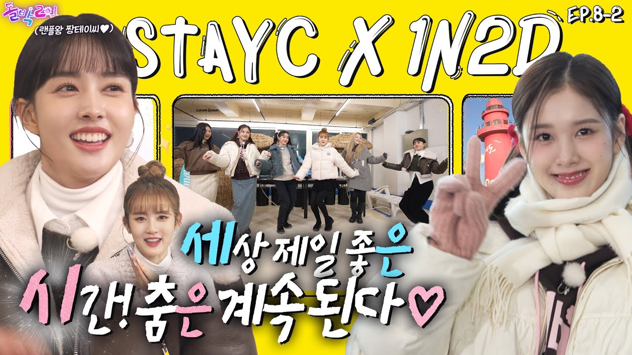 [ENG]  EP. 8-2 스테이씨 2탄 |  스테이씨 윤, 알고 보니 K-POP 댄스 박사 학위?🎓✨ 아기 케이팝 박사들의 댄스파티💃 | 돌박이일 STAYC in 시흥 [4K]