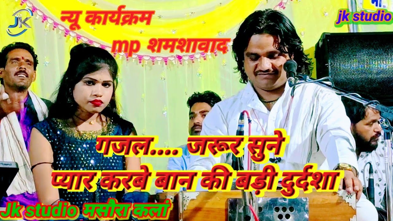 बहुत ही शानदार गजल , सिंगर रामप्रकाश तूफानी जी और रोशनी राजपूत