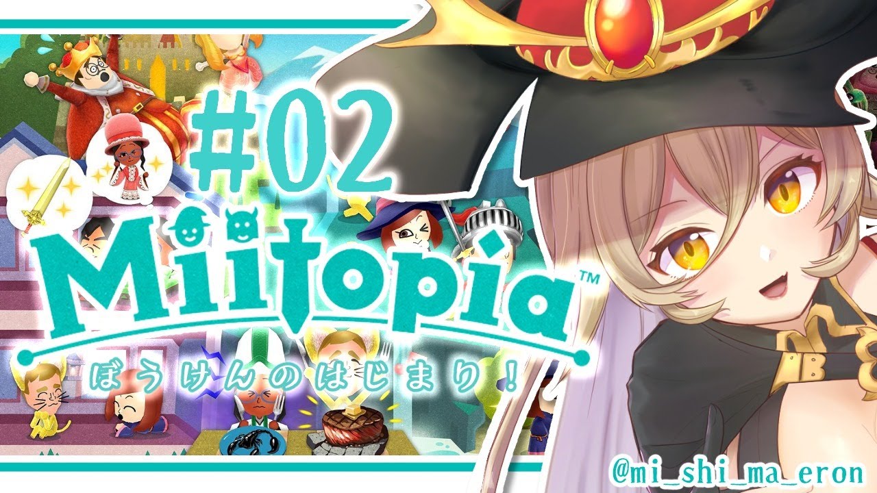 【#02 Miitopia/ミートピア】打 倒 大 魔 王 り っ く ん【ニュイ・ソシエール/にじさんじ】