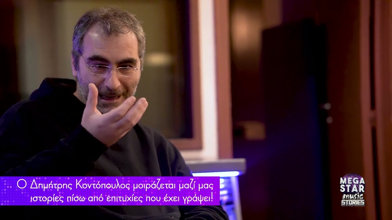 Δημήτρης Κοντόπουλος: Ποια μεγάλη επιτυχία έγραψε λίγο πριν κοιμηθεί; (Mega Star 16/4/22)
