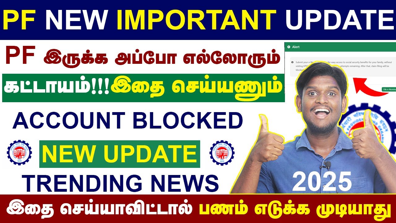 😍PF புதிய நடைமுறை 2025 | PF Account New Update | PF இருக்க கட்டாயம் செய்யவேண்டியவை | E-Nomination